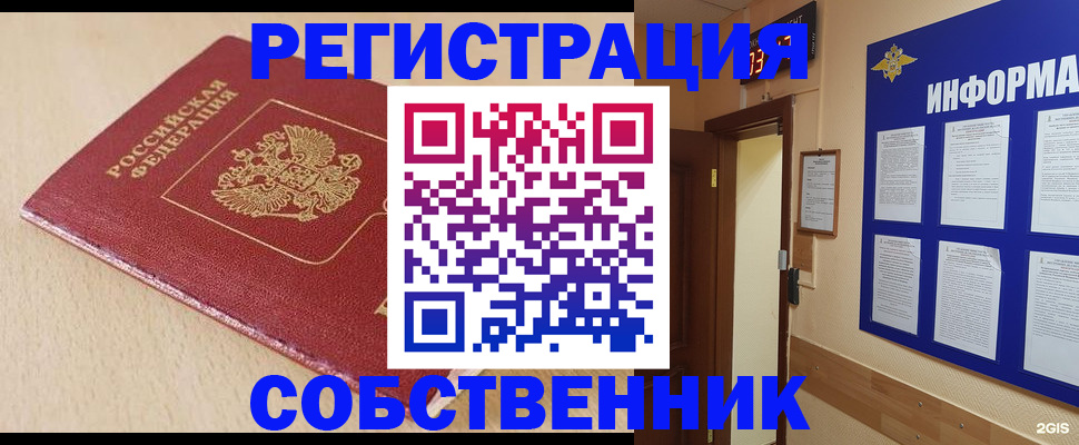 временная регистрация недорого в Кирсанове