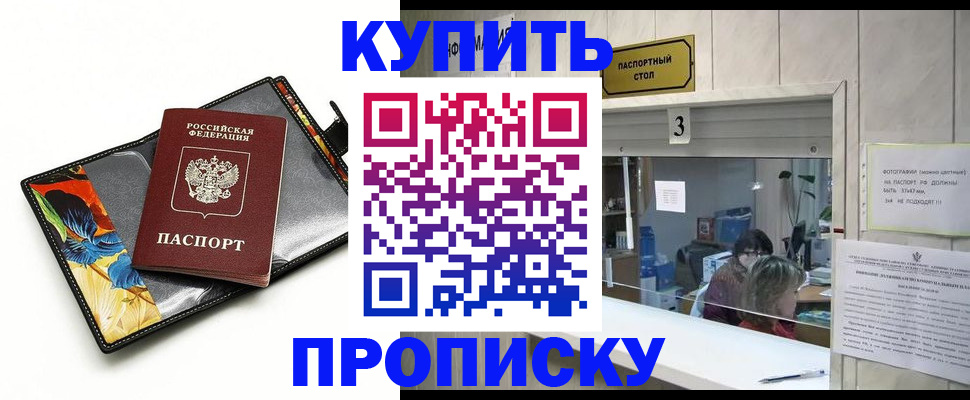прописка регистрация в Кирсанове